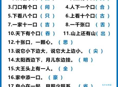 四面皆山打一字谜底是什么？趣味猜字谜为你揭晓