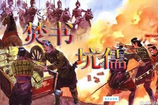 咸阳一炬是什么意思？秦始皇焚书坑儒背后的真相！