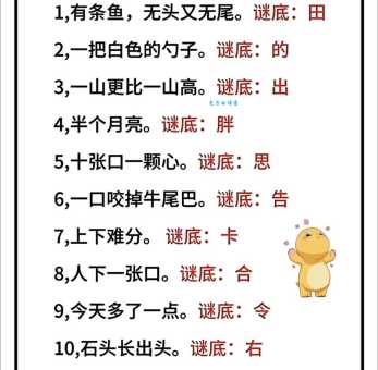 四面皆山打一个字怎么猜？老少皆宜的简单谜题