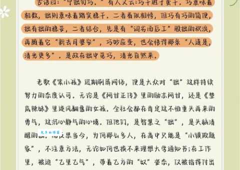 掇菁撷华是什么意思你知道吗？搞懂它让你的文章更有深度！