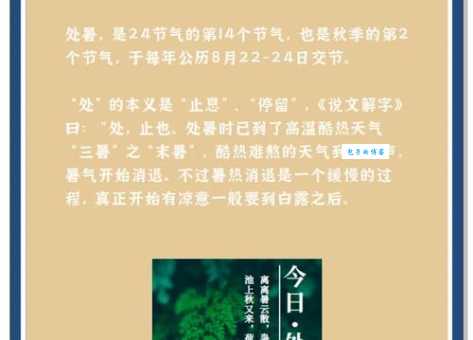 处暑的处是第几声？权威字典告诉你标准答案！