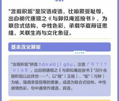 快速理解含瑕积垢的意思是什么?看这里就够了!