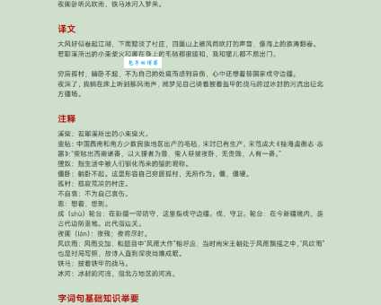 什么是惨雨酸风?看完这个全面的解释你就彻底明白了