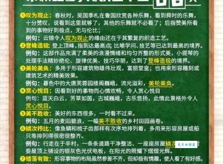 美不胜收的意思怎么解释最简单?举例说明让你秒懂!
