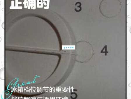 冰箱夏天调到什么档位最合适?老电工教你正确设置!