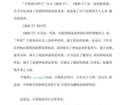 并日而食是什么意思?形容生活困难的典故出处讲解!