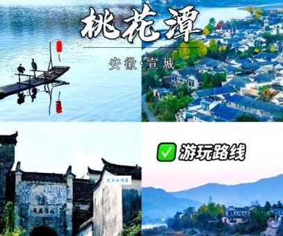 桃花潭是什么江？正确科普它的水系与历史背景！