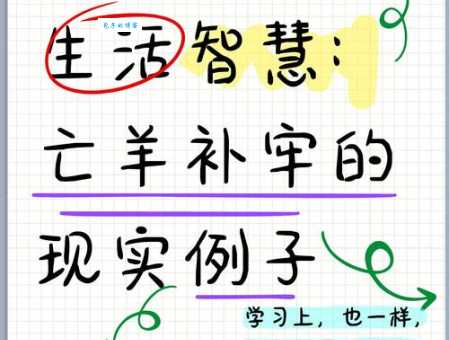 补过拾遗的意思是不是很复杂?其实理解起来超级简单!