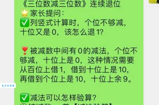 什么是退位减法是什么意思?学会这招不再害怕借位计算