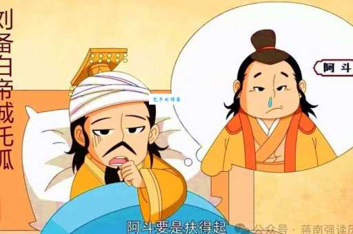 阿斗太子是什么意思?原来是这样理解才对!