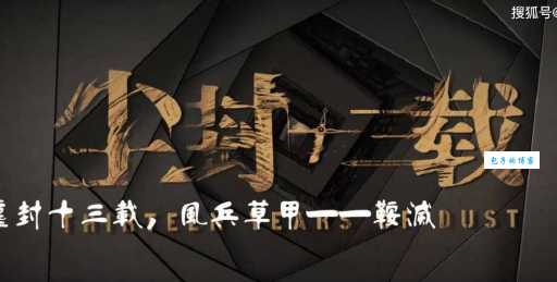 风兵草甲是什么意思？看完这篇文章你就完全明白了！