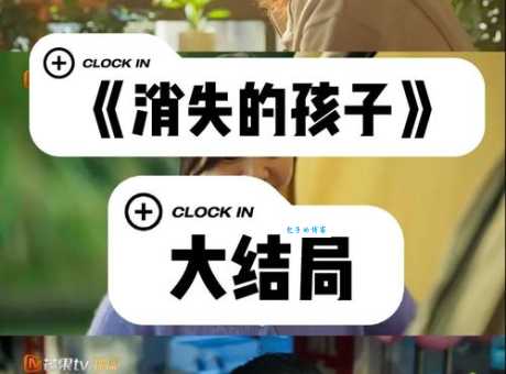 明天我不是羔羊大结局解析！大结局剧情有哪些悬念？