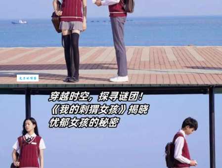 我的刺猬女孩大结局隐藏彩蛋你看懂了吗？深度解析！