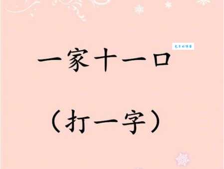 很多人在问上下一体是什么字？答案竟然是这个字！