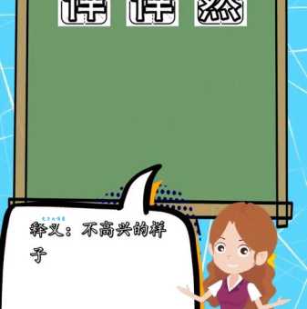 悻悻然的意思是什么？一分钟帮你快速理解这个词！