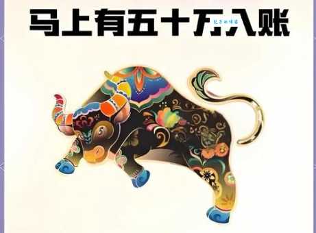 牛运亨通的意思你懂吗？一句话告诉你它的含义！