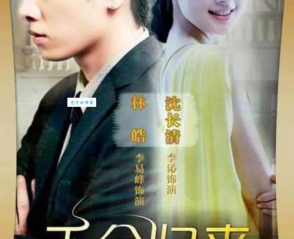 千金归来长清最后和谁在一起了？看完这个你就明白了！