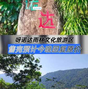 呀诺达热带雨林门票包含哪些项目？超详细解读！