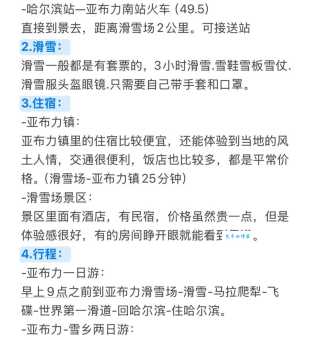 哈尔滨亚布力滑雪场到底怎么样？这份超全攻略请收藏好
