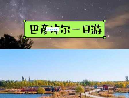 巴彦淖尔简称怎么读？学好这个城市的名字不再尴尬！