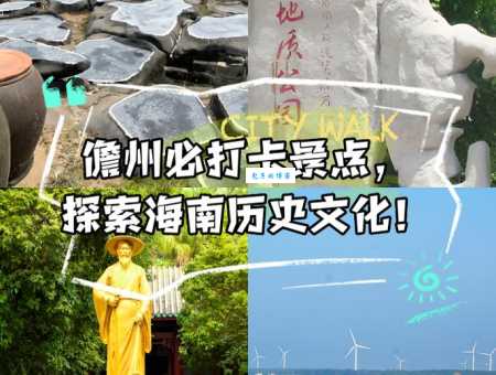 儋州市面积有多大？看完这篇文章你就明白了！