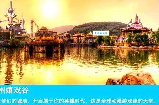 嬉戏谷门票价格是多少？官网购票比现场买便宜吗？