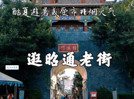 昭通位于西南地区怎么样？看当地人如何评价昭通！