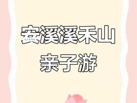 安溪旅游景点大全带小孩去哪？亲子游玩好去处推荐！