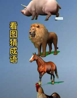 行远自迩是什么生肖？揭秘成语背后的生肖动物！