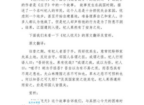 杞人忧天解正确生肖怎么理解？看完这篇文章你就明白了！