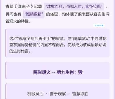 隔岸观火打一动物的生肖是谁？快来看看你猜对了没有