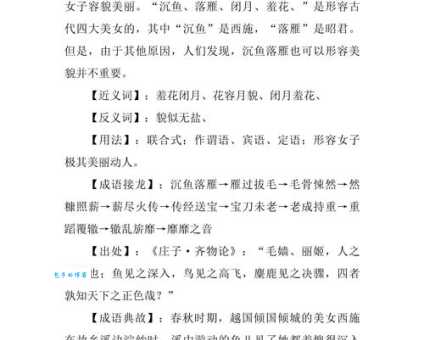 沉鱼落雁打一准确动物?带你了解这种动物的文化内涵!