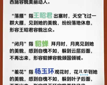 沉鱼落雁打一准确动物?带你了解这种动物的文化内涵!