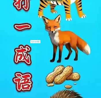 虚怀若谷打一正确动物的答案是什么?真相竟然是这个生肖!