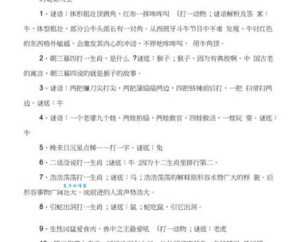 欢声笑语打一正确生肖是什么？揭晓谜底答案！