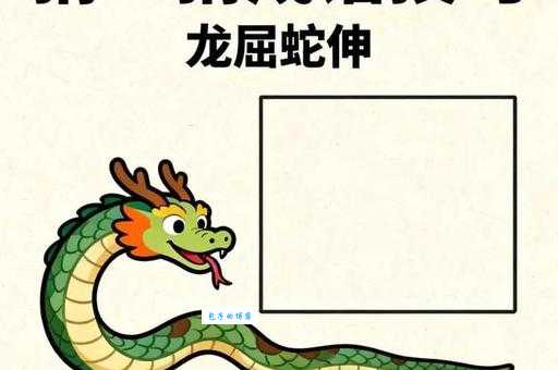 龙屈蛇伸指是什么生肖?看完这个解释你就明白了