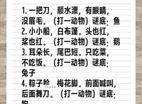眉清目秀打一最佳动物怎么猜?资深玩家分享解题思路!