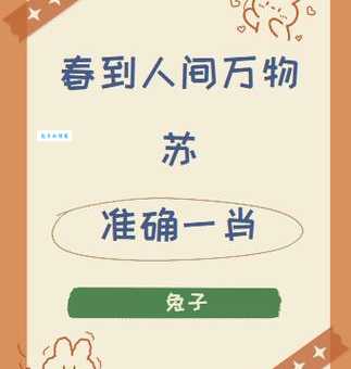 绿意盎然打一准确生肖是多少？看完这篇分析你就明白了！