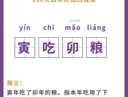 并日而食的寓意怎么理解？用简单易懂的话告诉你！