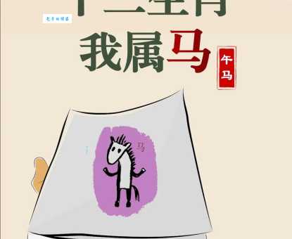 弩马十驾是什么生肖？带你深入了解十二生肖内涵！