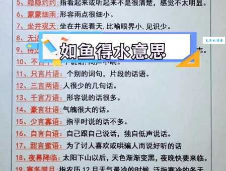 如鱼得水打一准确生肖？解析谜底背后的生肖含义