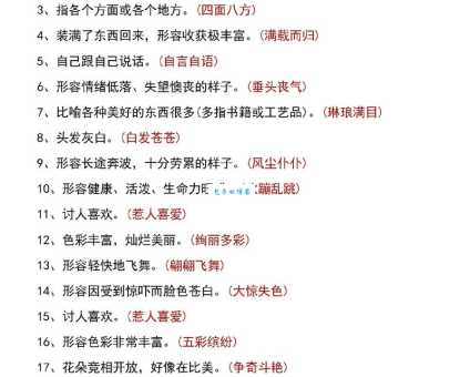 花不棱登是什么意思？带你了解这个词的用法和来源