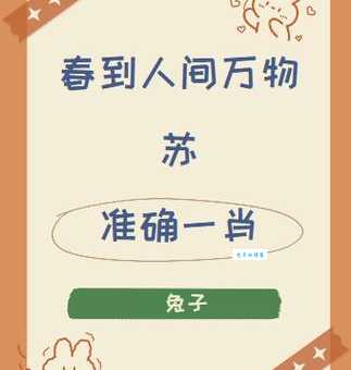 猜谜语绿草如茵打一最准确生肖，简单几步帮你找答案