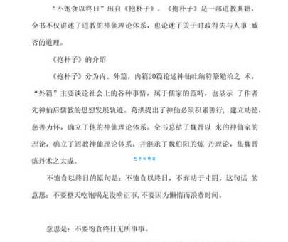 并日而食寓意是什么？从典故出处看它所代表的真实含义！