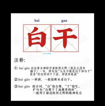 白吃干饭是什么意思？解析这个词背后的贬义色彩！