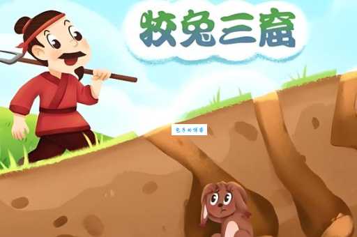 狡兔三窟指代哪个生肖？资深玩家教你如何解读！