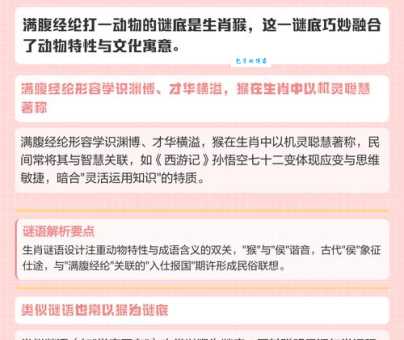 满腹经纶打一准确生肖怎么猜？解析这背后的文化含义！