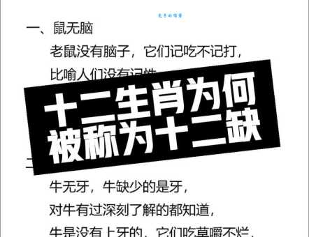 谜语缺斤短两打一准确生肖，背后隐藏的生肖是它！