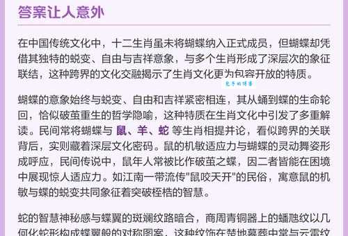 庄周梦蝶打一生肖？这三个生肖最有可能是答案！