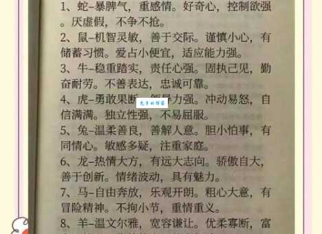 拒人于千里之外代表什么生肖？深度解析这个生肖的性格特点！
